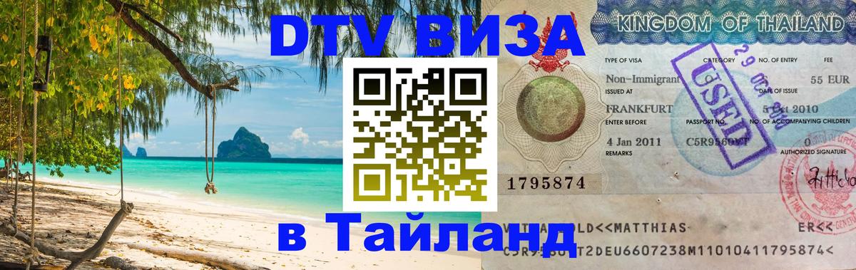 DTV Visa Thailand — прайс и условия, виза без дополнительных документов - Краби 